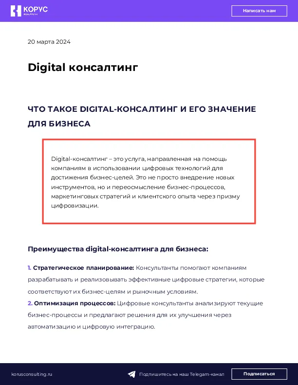 Digital консалтинг