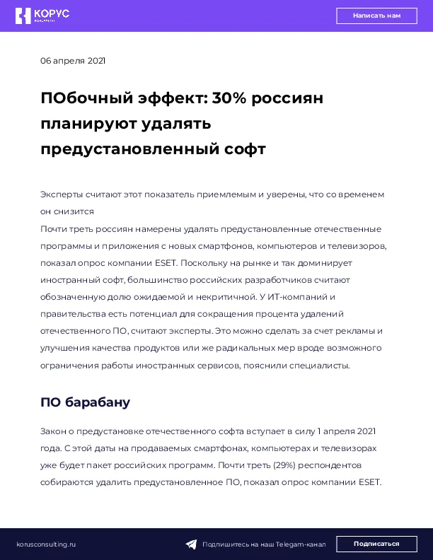 ПОбочный эффект: 30% россиян планируют удалять предустановленный софт