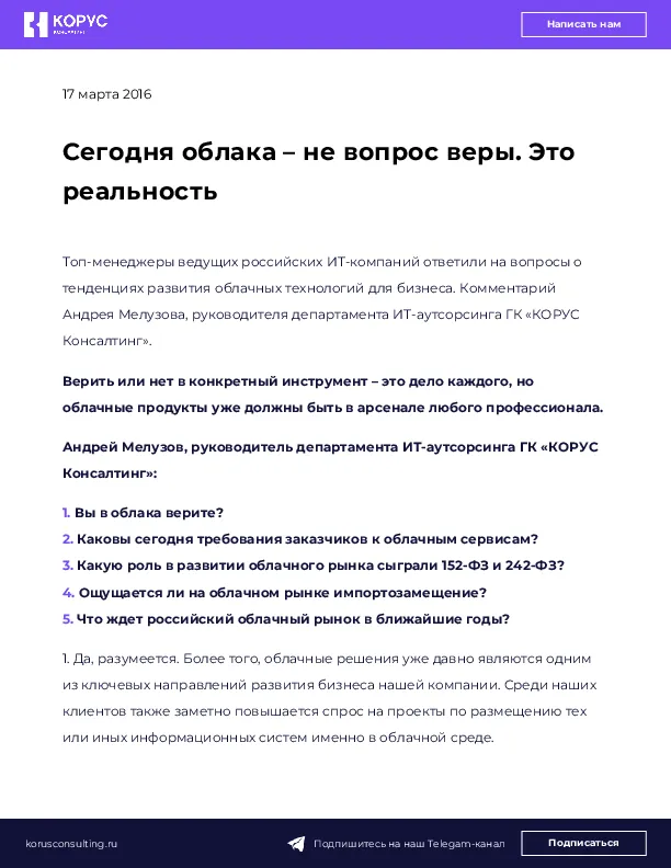 Сегодня облака – не вопрос веры. Это реальность