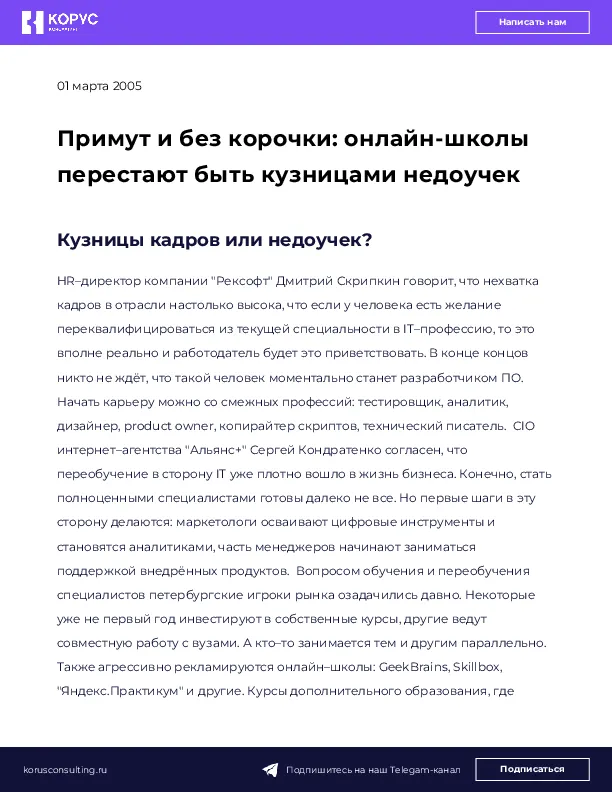 Примут и без корочки: онлайн-школы перестают быть кузницами недоучек