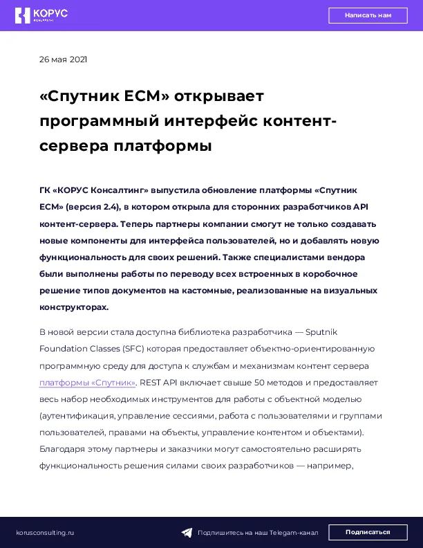 «Спутник ЕСМ» открывает программный интерфейс контент-сервера платформы