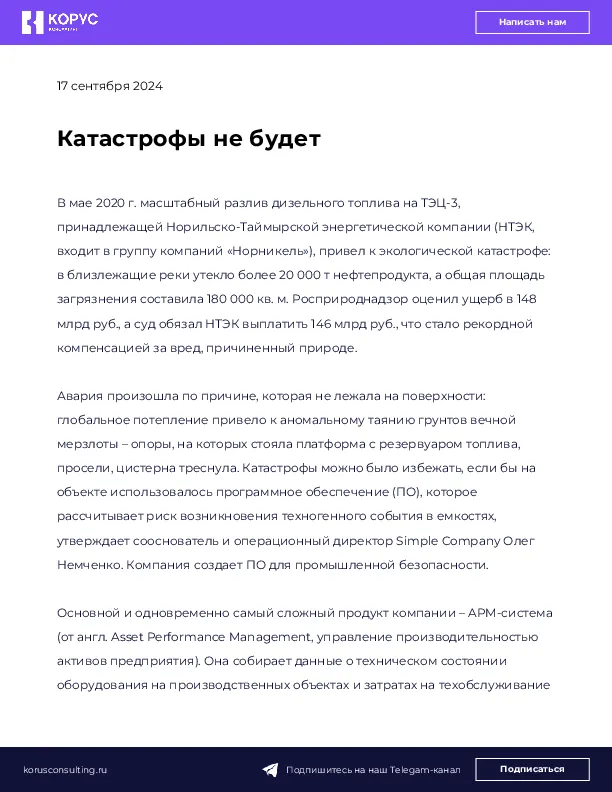 Катастрофы не будет