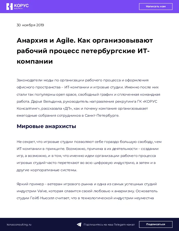 Анархия и Agile. Как организовывают рабочий процесс петербургские ИТ-компании