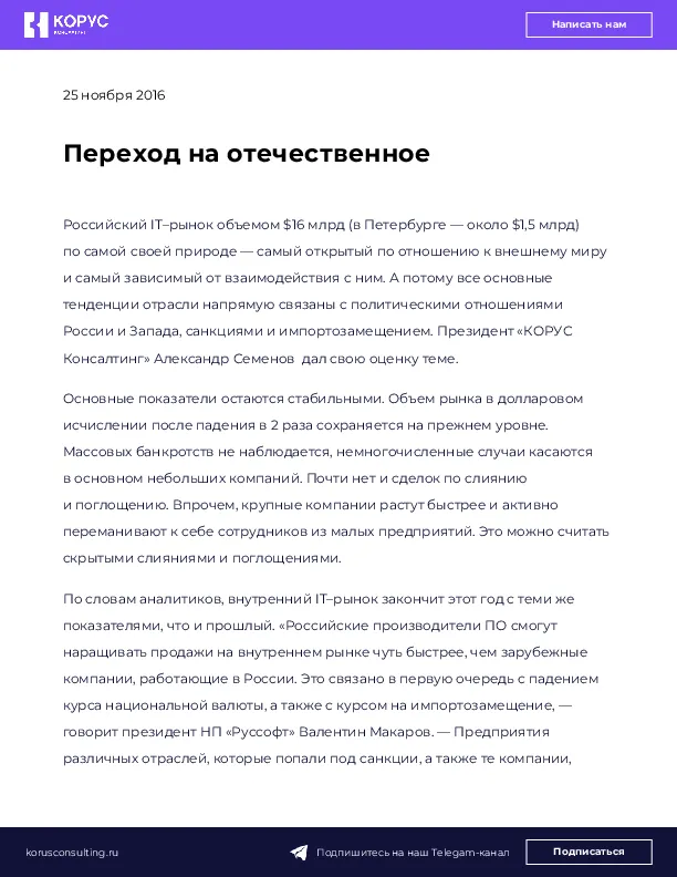 Переход на отечественное