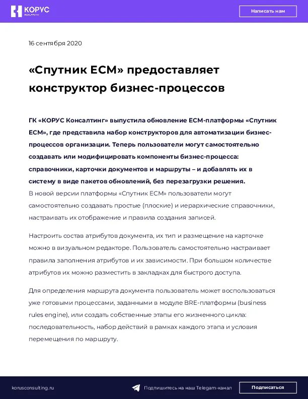 «Спутник ЕСМ» предоставляет конструктор бизнес-процессов