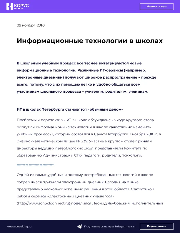 Информационные технологии в школах