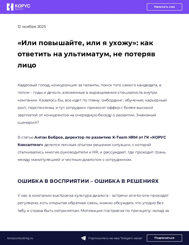 «Или повышайте, или я ухожу»: как ответить на ультиматум, не потеряв лицо