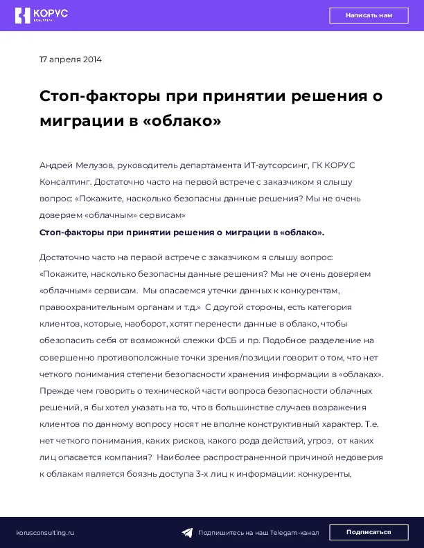 Стоп-факторы при принятии решения о миграции в «облако»