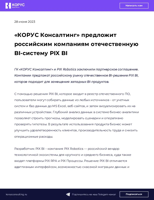 «КОРУС Консалтинг» предложит российским компаниям отечественную BI-систему PIX BI