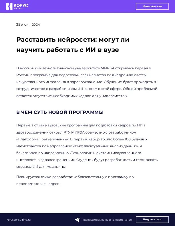 Расставить нейросети: могут ли научить работать с ИИ в вузе