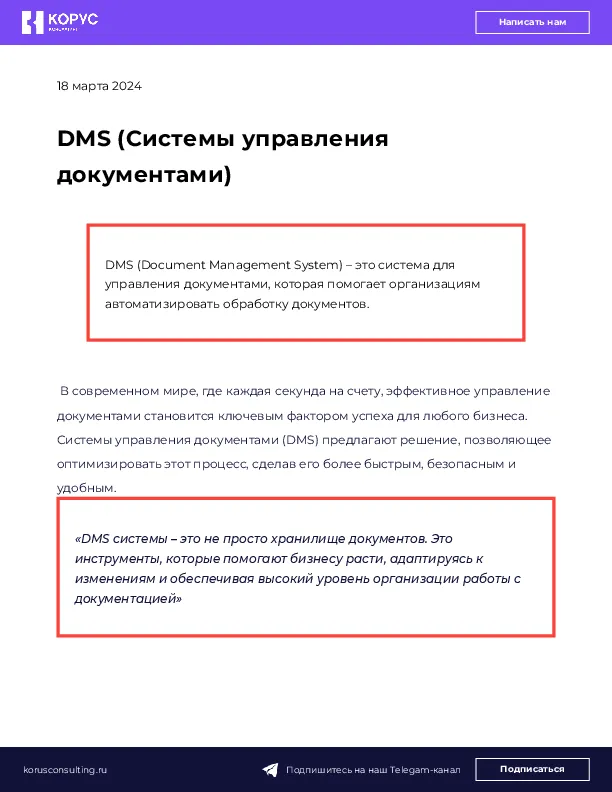DMS (Системы управления документами)
