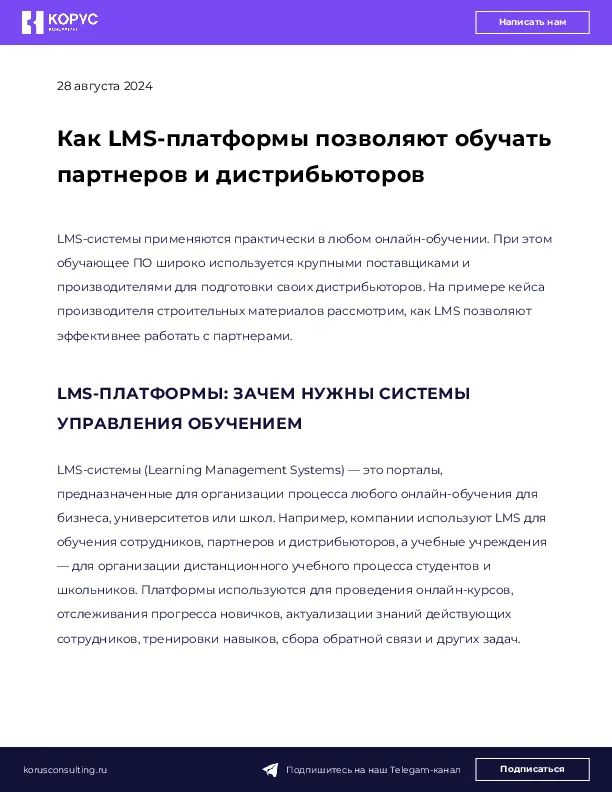 Как LMS-платформы позволяют обучать партнеров и дистрибьюторов