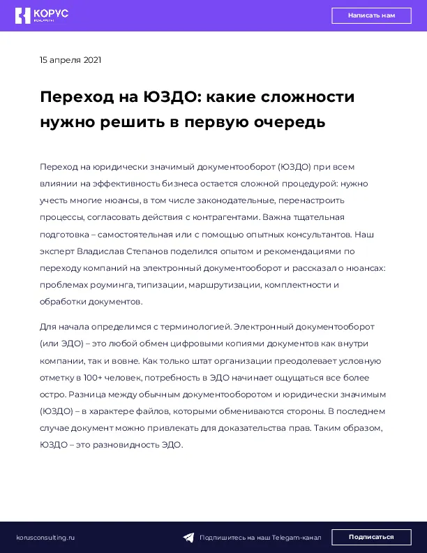 Переход на ЮЗДО: какие сложности нужно решить в первую очередь