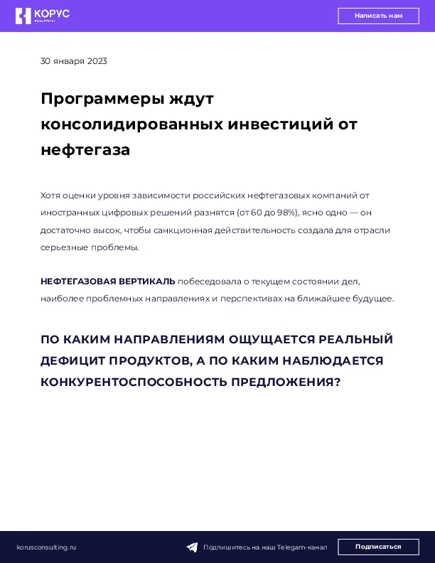 Программеры ждут консолидированных инвестиций от нефтегаза