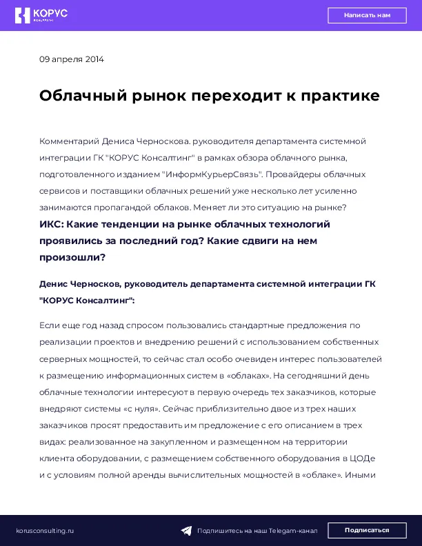 Облачный рынок переходит к практике