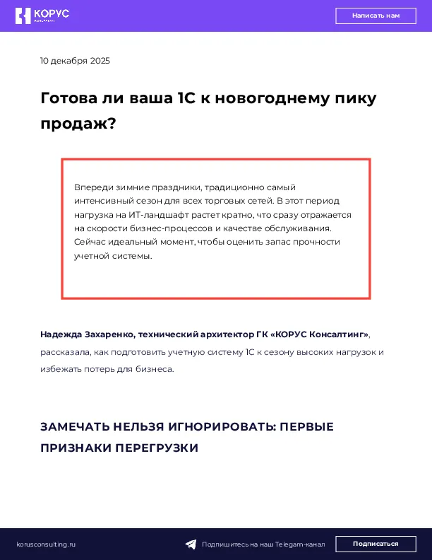 Готова ли ваша 1С к новогоднему пику продаж?