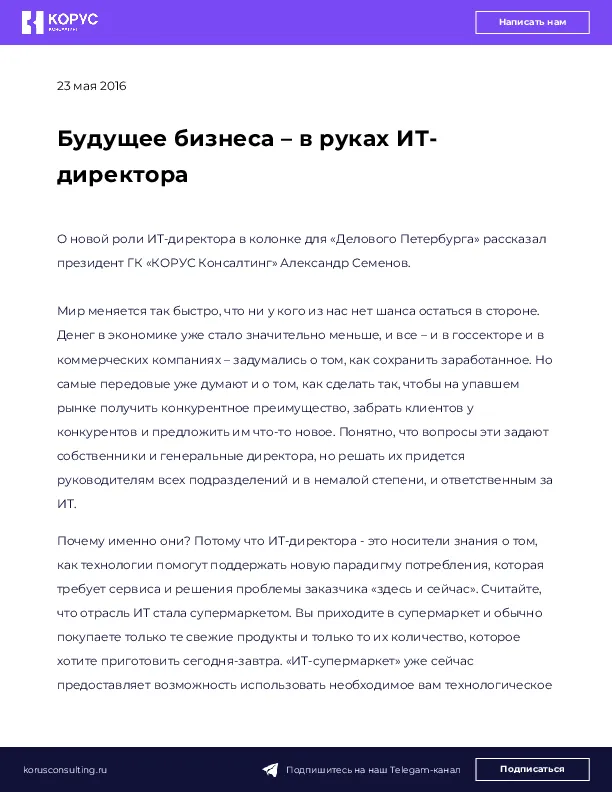 Будущее бизнеса – в руках ИТ-директора