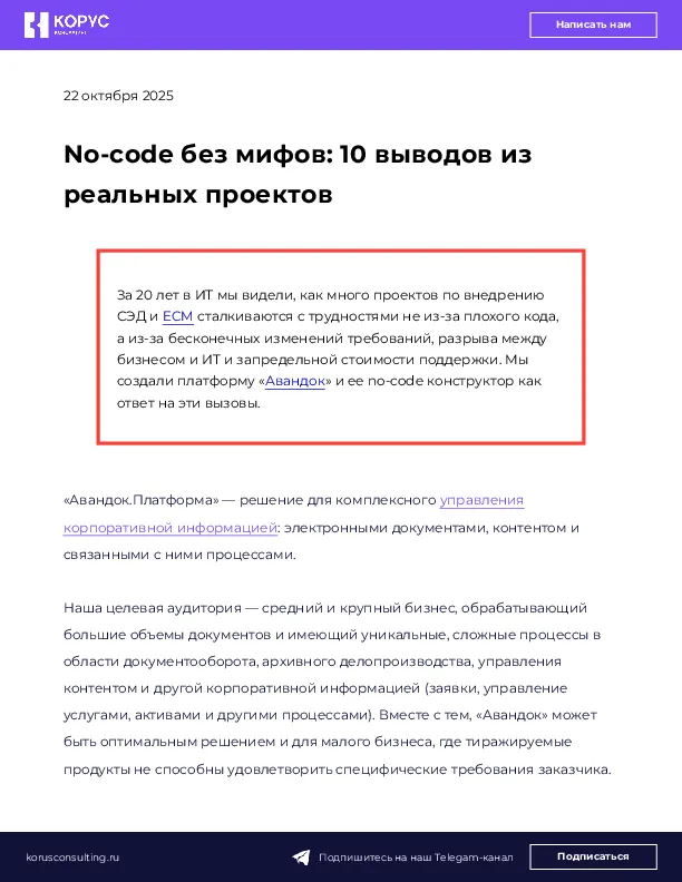 No-code без мифов: 10 выводов из реальных проектов