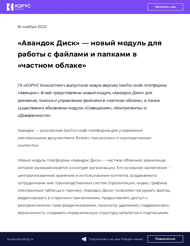 «Авандок Диск» — новый модуль для работы с файлами и папками в «частном облаке»