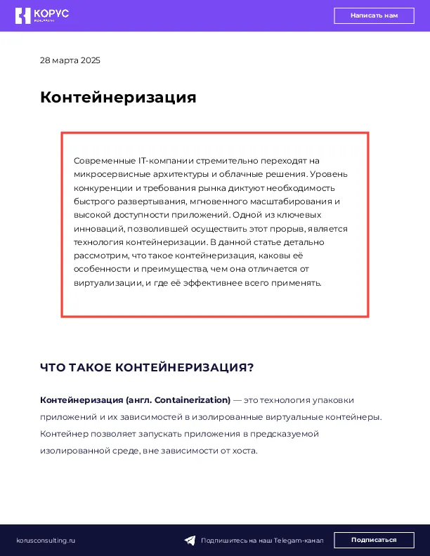 Контейнеризация