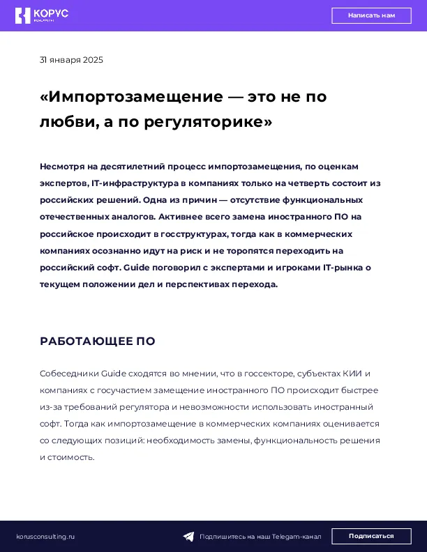 «Импортозамещение — это не по любви, а по регуляторике»