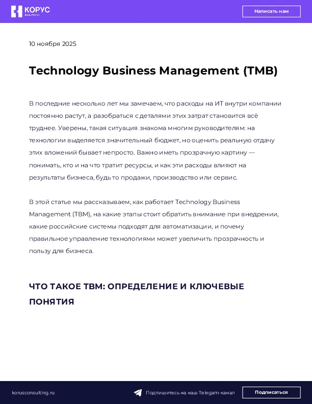 Technology Business Management (TMB)
