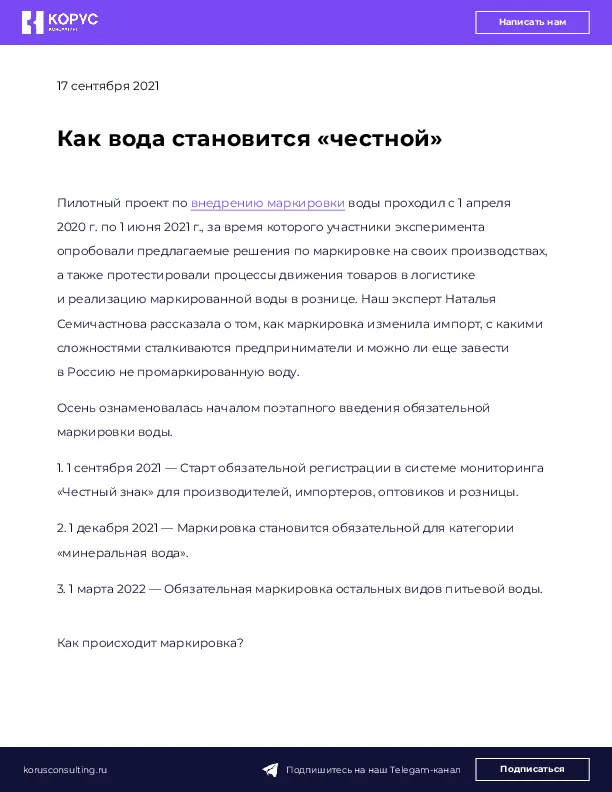 Как вода становится «честной»