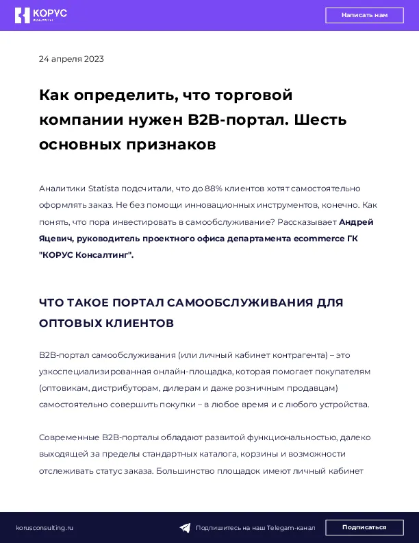 Как определить, что торговой компании нужен B2B-портал. Шесть основных признаков
