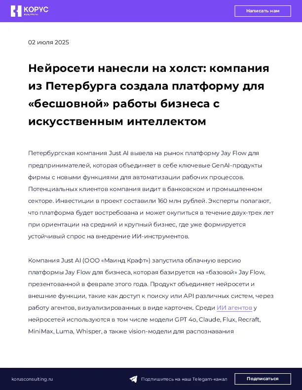 Нейросети нанесли на холст: компания из Петербурга создала платформу для «бесшовной» работы бизнеса с искусственным интеллектом