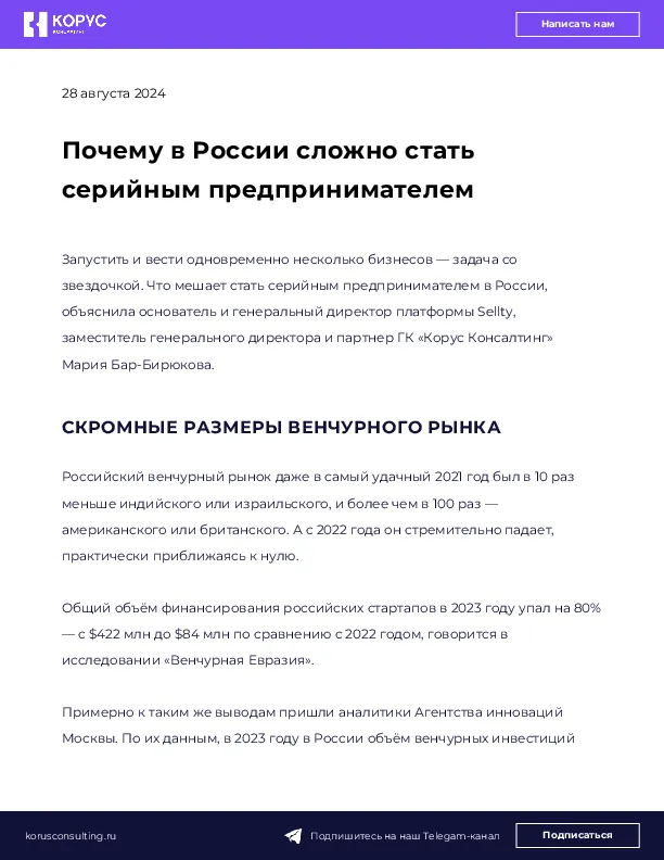 Почему в России сложно стать серийным предпринимателем