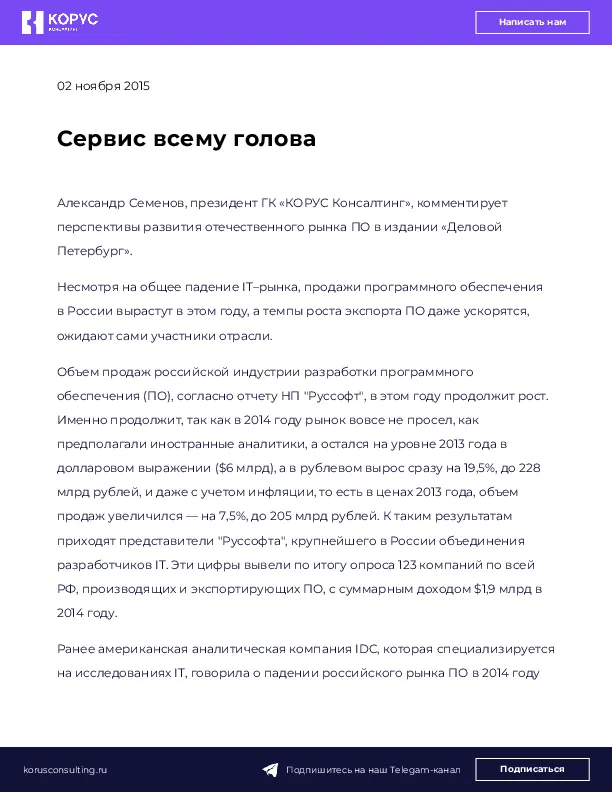 Сервис всему голова