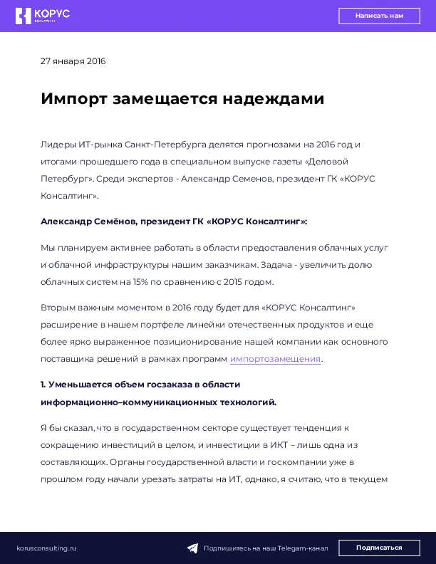 Импорт замещается надеждами