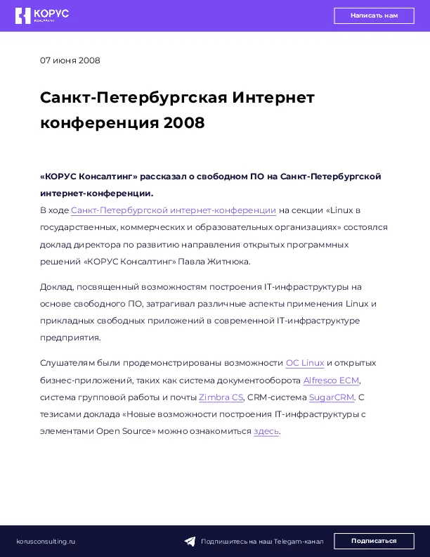 Санкт-Петербургская Интернет конференция 2008