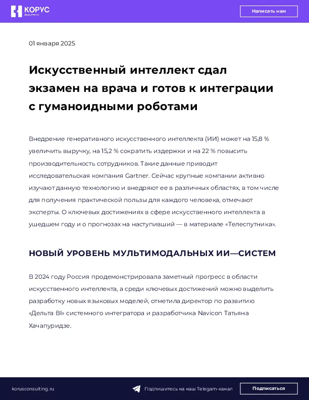 Искусственный интеллект сдал экзамен на врача и готов к интеграции с гуманоидными роботами