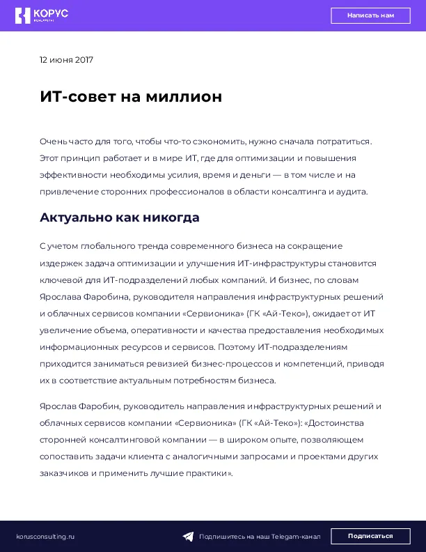 ИТ-совет на миллион