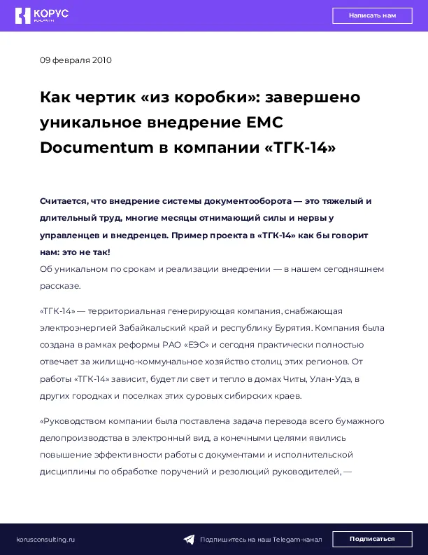 Как чертик «из коробки»: завершено уникальное внедрение EMC Documentum в компании «ТГК-14»