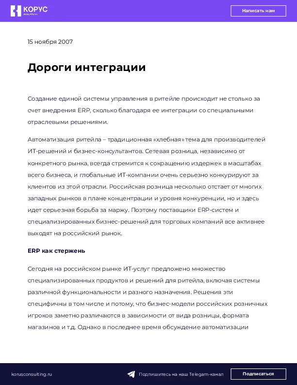 Дороги интеграции