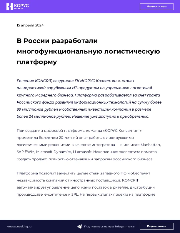 В России разработали многофункциональную логистическую платформу