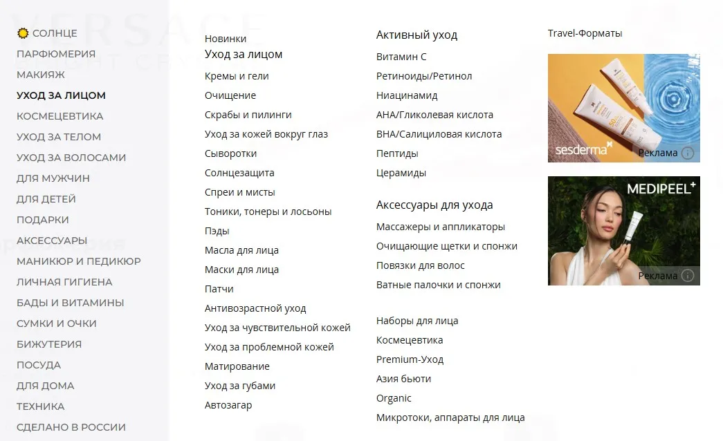 пример глубокого ассортимента «Рив Гош»