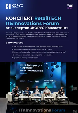 RetailTECH IT & Innovations 2024