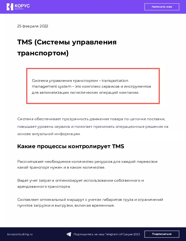 TMS (Системы управления транспортом): что это такое и как выбрать