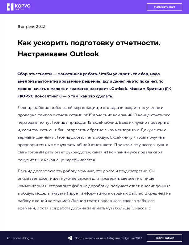 1. Создание шаблона Как включить сообщения об отсутствии на месте для каждой учетной записи?