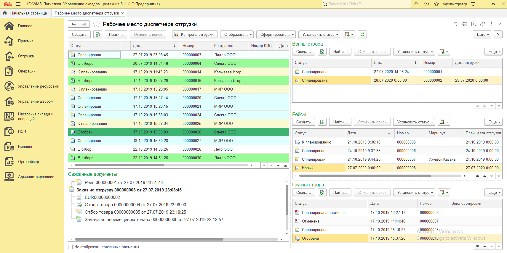 1С:WMS Логистика. Управление складом
