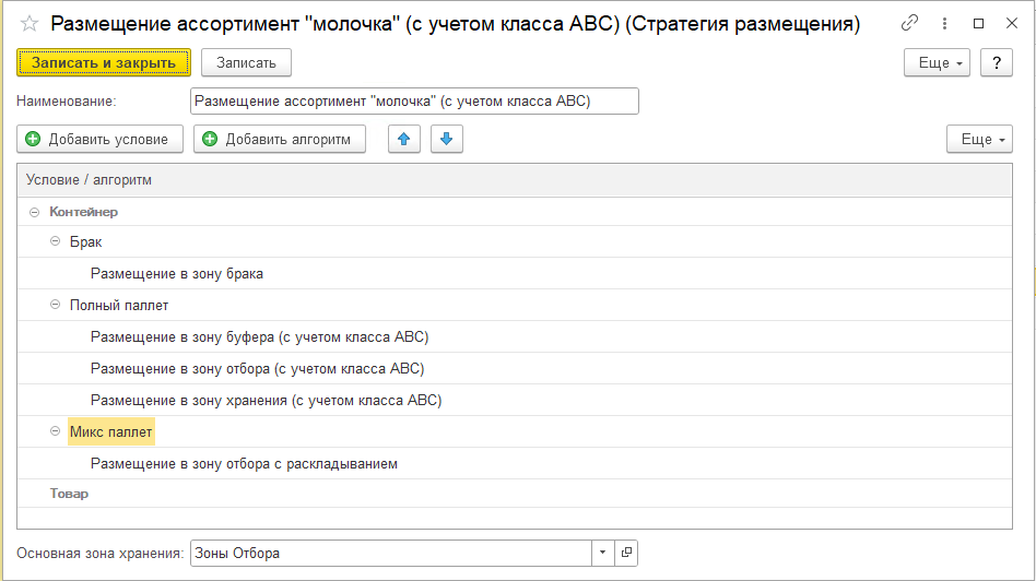 ABC-анализ в 1C:WMS